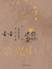 余光中鄉愁四韻：青青邊愁