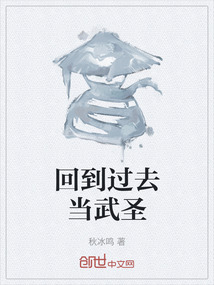 回到過去當(dāng)武圣
