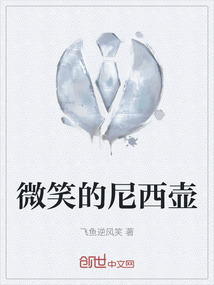 微笑的尼西壺