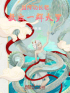 當傳功長老，教出一群大羅在線閱讀