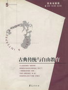 古典传统与自由教育（“经典与解释”第5期）在线阅读