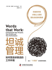 坦诚管理：如何营造讲真话的工作环境