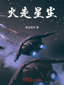 火走星塵