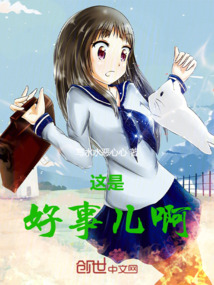 這是好事兒啊