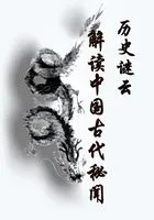 历史谜云:解读中国古代秘闻在线阅读