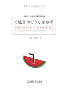 《機(jī)器學(xué)習(xí)》習(xí)題參考