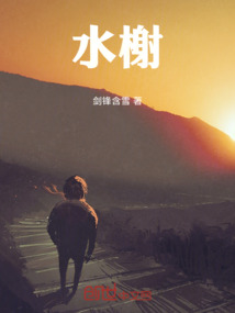 水榭
