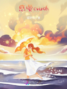 感覺crush
