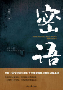 密語