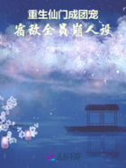重生仙门成团宠,宿敌全员崩人设在线阅读