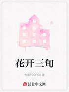 花开三旬在线阅读