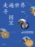 走遍世界寻国宝在线阅读