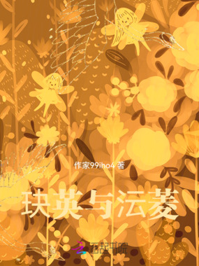 玦英与沄菱在线阅读