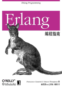 Erlang編程指南