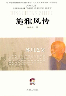 冰川之父：施雅風傳