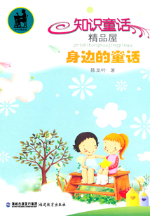 身邊的童話