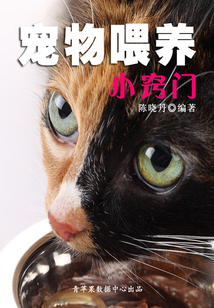 寵物喂養小竅門（最實用的居家小書）