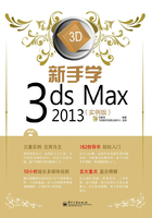 新手学3ds Max 2013