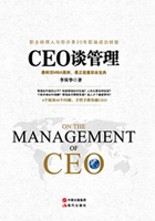 CEO谈管理