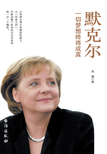 默克爾:一切夢想終將成真
