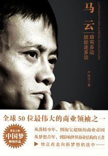 馬云：路有多遠(yuǎn)就能走多遠(yuǎn)