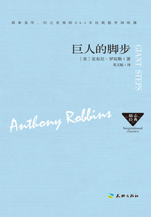巨人的腳步：暢銷典藏版