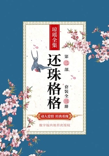 還珠格格第二部（全集）