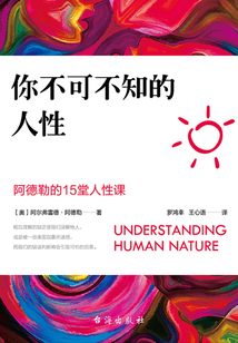 你不可不知的人性