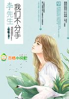 李先生，我們不分手在線閱讀