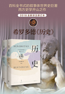 歷史（2018全新詳注修訂本）
