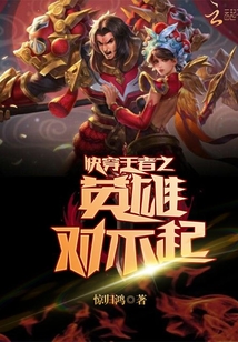 快穿王者之英雄，對(duì)不起