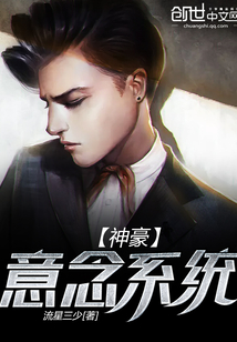 神豪意念系統(tǒng)