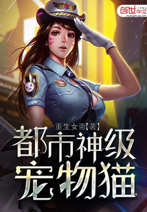 都市神級寵物貓