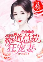妻限一年：霸道总裁狂宠妻