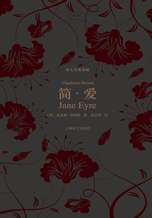 簡·愛（譯文名著典藏）