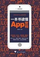 一本书读懂App营销