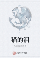 貓的淚在線閱讀