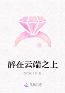 醉在云端之上