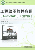 工程绘图软件应用（AutoCAD）（第2版）在线阅读