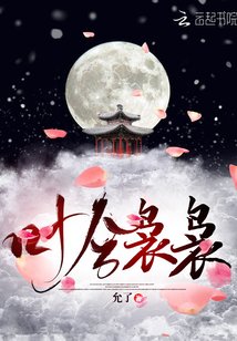 葉兮裊裊