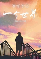 我收養了一個世界在線閱讀