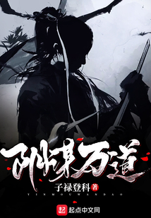 陰謀萬道
