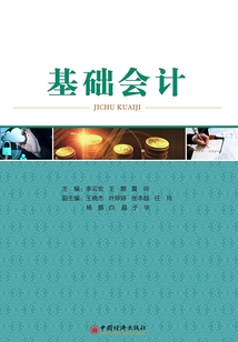 基礎會計