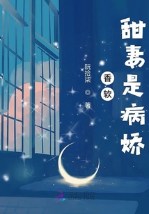 香软甜妻是病娇