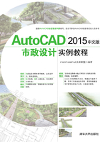 AutoCAD 2015中文版市政设计实例教程