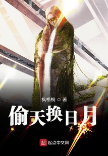 偷天換日月
