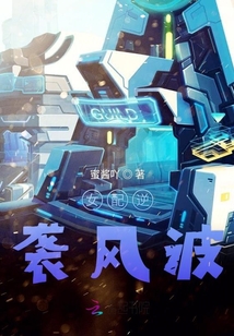 女配逆襲風波