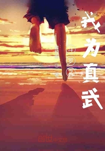 斗羅之我為真武