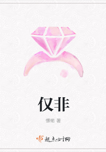 仅非