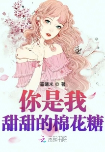 你是我甜甜的棉花糖